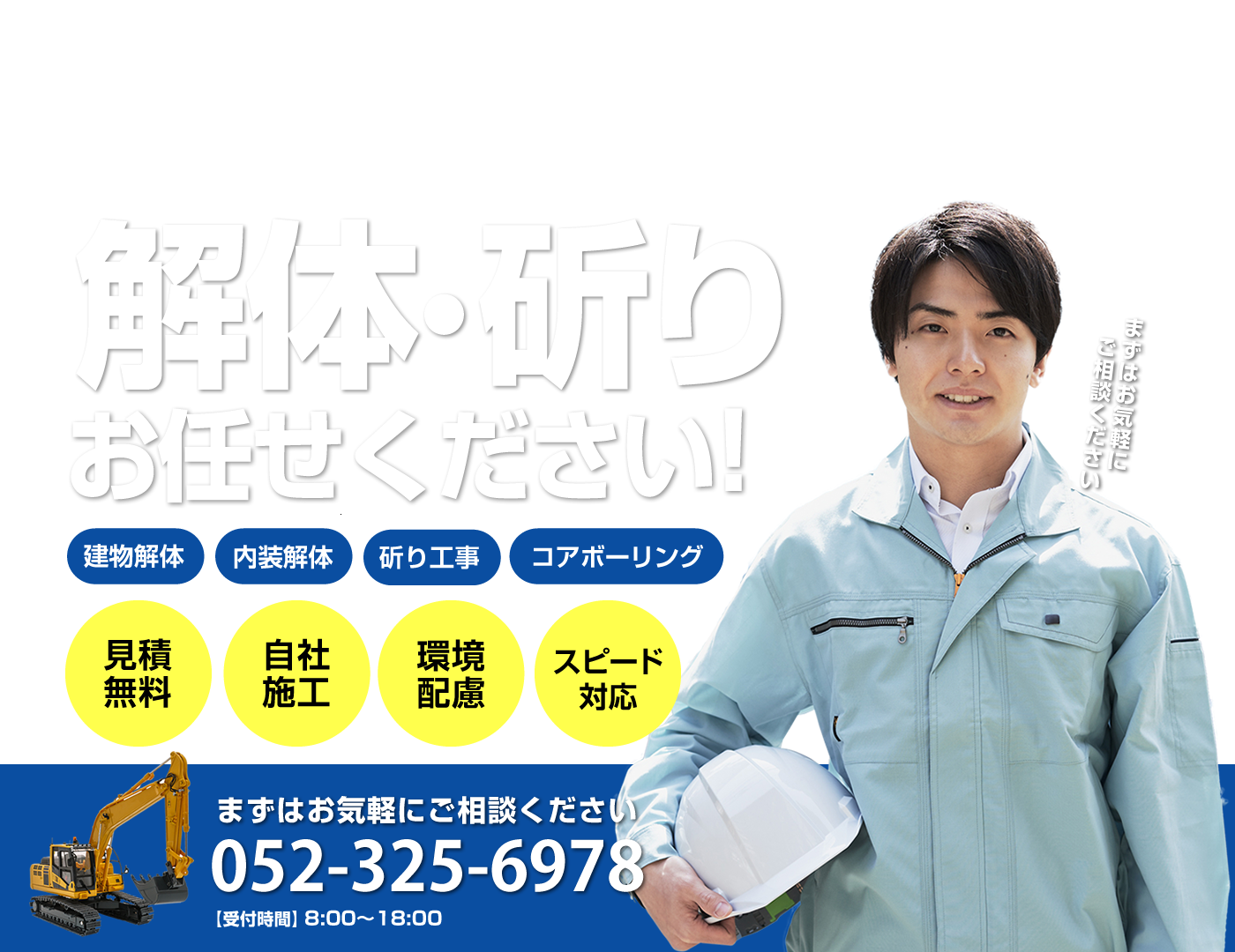 解体工事・斫り工事・コアボーリングは株式会社晃栄工業